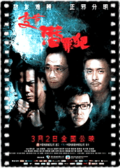 变节：潜罪犯