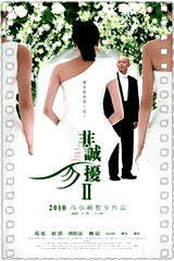 非诚勿扰2