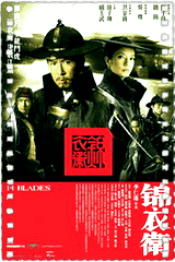 锦衣卫2010