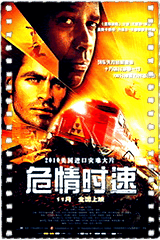 危情时速