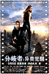 分歧者:异类觉醒