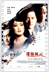 谍海风云