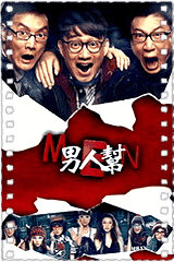 男人帮