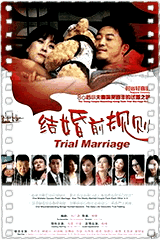 结婚前规则