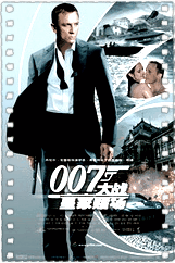 007外传之皇家夜总会