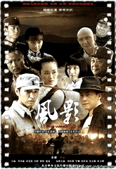 风影