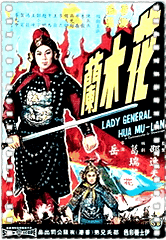 花木兰[1964]