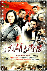 洪湖赤卫队