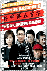 林师傅在首尔