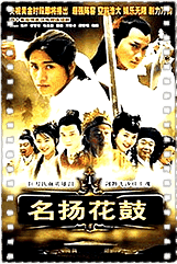 名扬花鼓