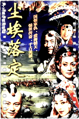 尘埃落定