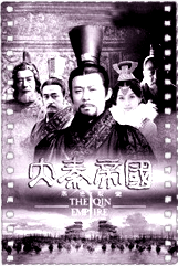 大秦帝国