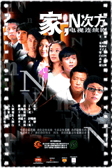 家的N次方