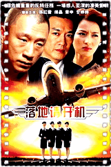 落地请开手机