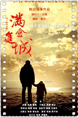 满仓进城