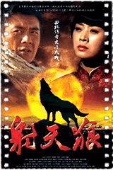 射天狼