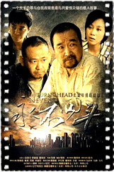 永不回头