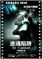 迷魂陷阱