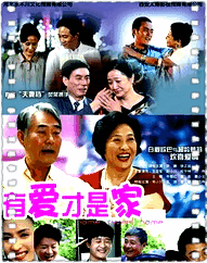 有爱才是家