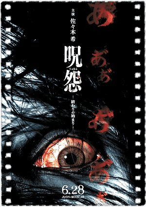 咒怨：终结的开始