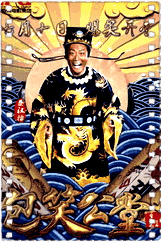 包笑公堂