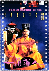 一眉道人