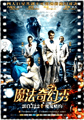 魔法奇幻秀