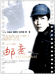 邮差