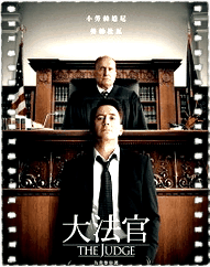 法官老爹