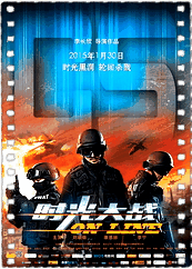 时光大战