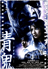 青鬼