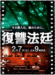 复仇法庭