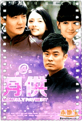 月供