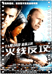火线反攻