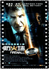 防火墙