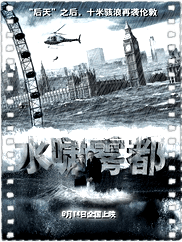 水啸雾都