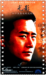 光影