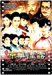 新京华烟云