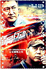 清网行动