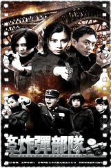 女子炸弹部队3狼穴