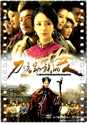 刀客家族的女人