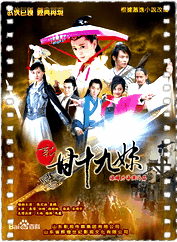 新甘十九妹
