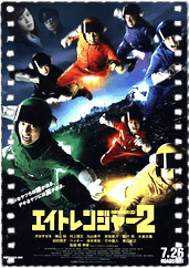 关八战队2