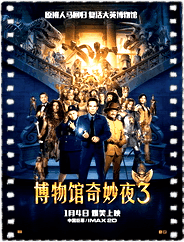 博物馆奇妙夜3：墓葬秘密
