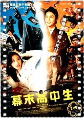 幕末高中生
