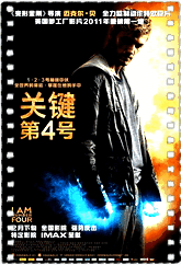 关键第4号