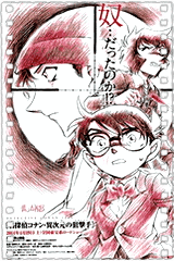 名侦探柯南剧场版18：异次元的狙击手