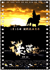 谍·莲花