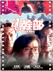 鬼干部