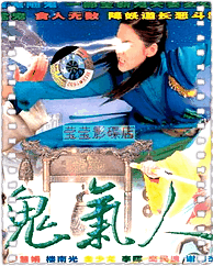 鬼气人